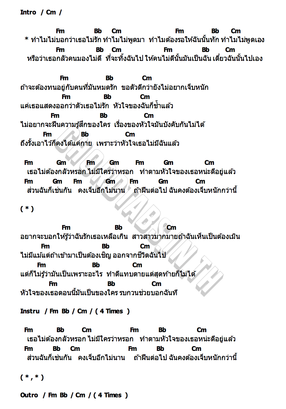 คอร์ด เดี๋ยวไปเอง Onzon Music