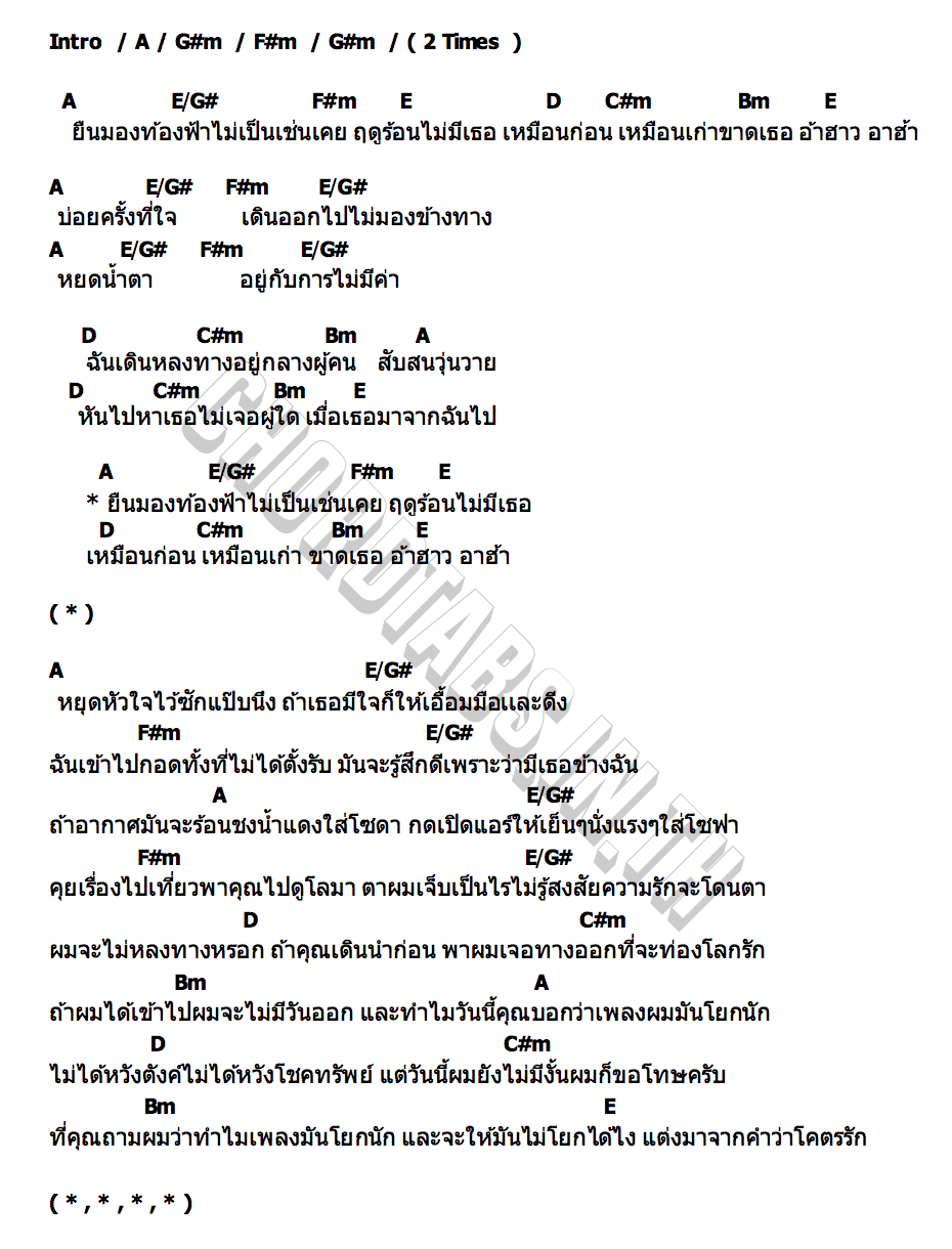 คอร์ด ฤดูร้อน  Paradox [ Remix ] PAPER x CRAPPY