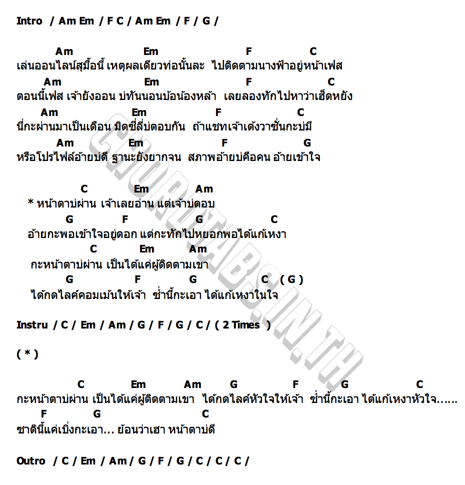 คอร์ด หน้าตาบ่ผ่าน ดิด คิตตี้