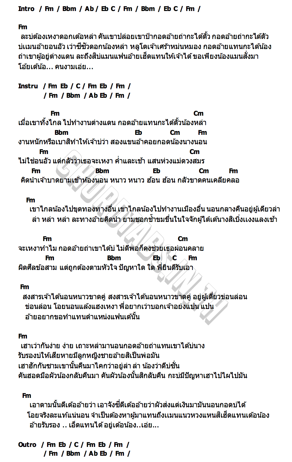 คอร์ด กอดอ้ายถ่าเขา (ได้บ่) คู่แฝดโอเอ