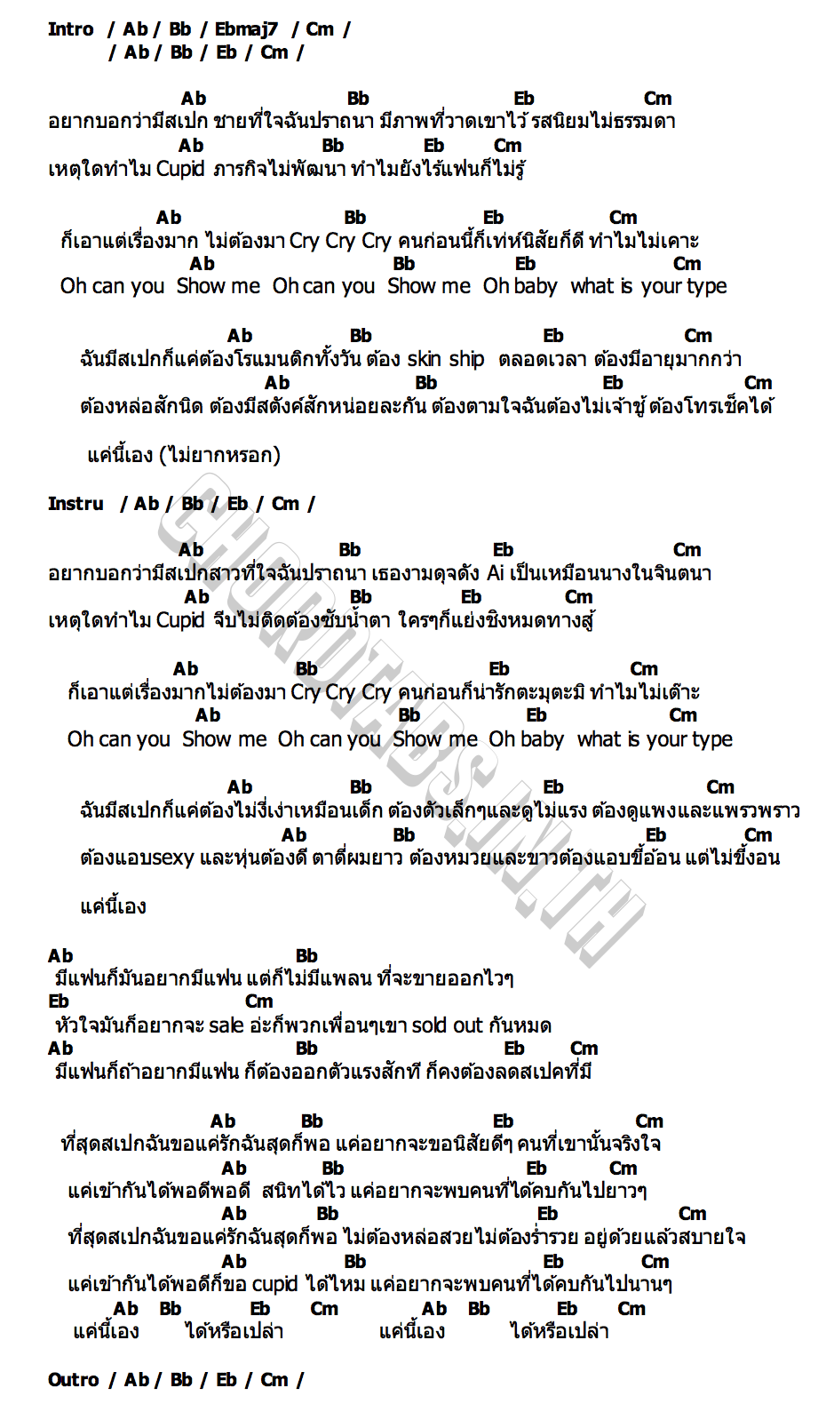 คอร์ด รสนิยม ไข่มุก พริกไทย X JODAI