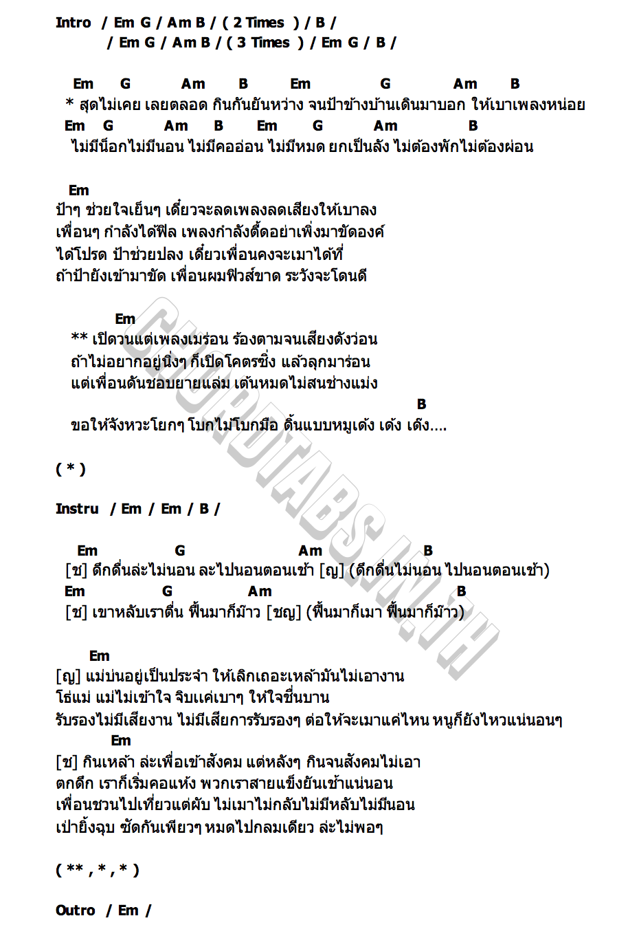 คอร์ด สุดไม่เคย เลยตลอด เปรี้ยว พุธิตา x บี้ เดอะสกา