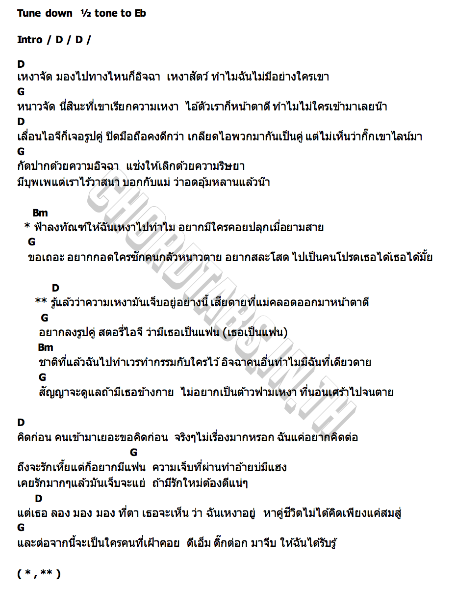 คอร์ด เหงา AIIROU