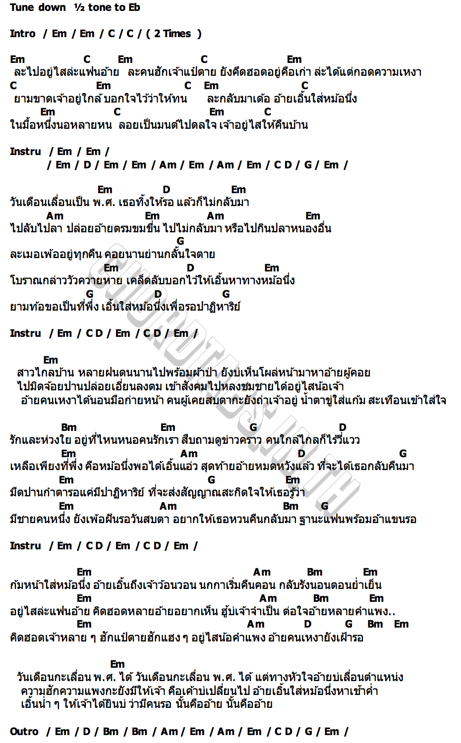 คอร์ด เอิ้นน้องใส่หม้อนึ่ง เอ็กซ์ ศุภกฤต