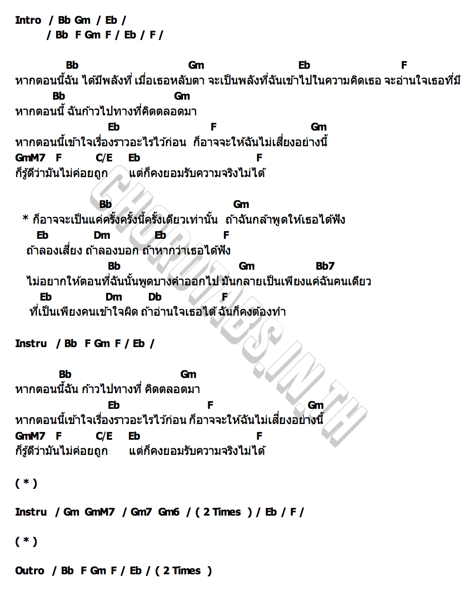 คอร์ด อ่านใจ (Mind Reader) ใจดี