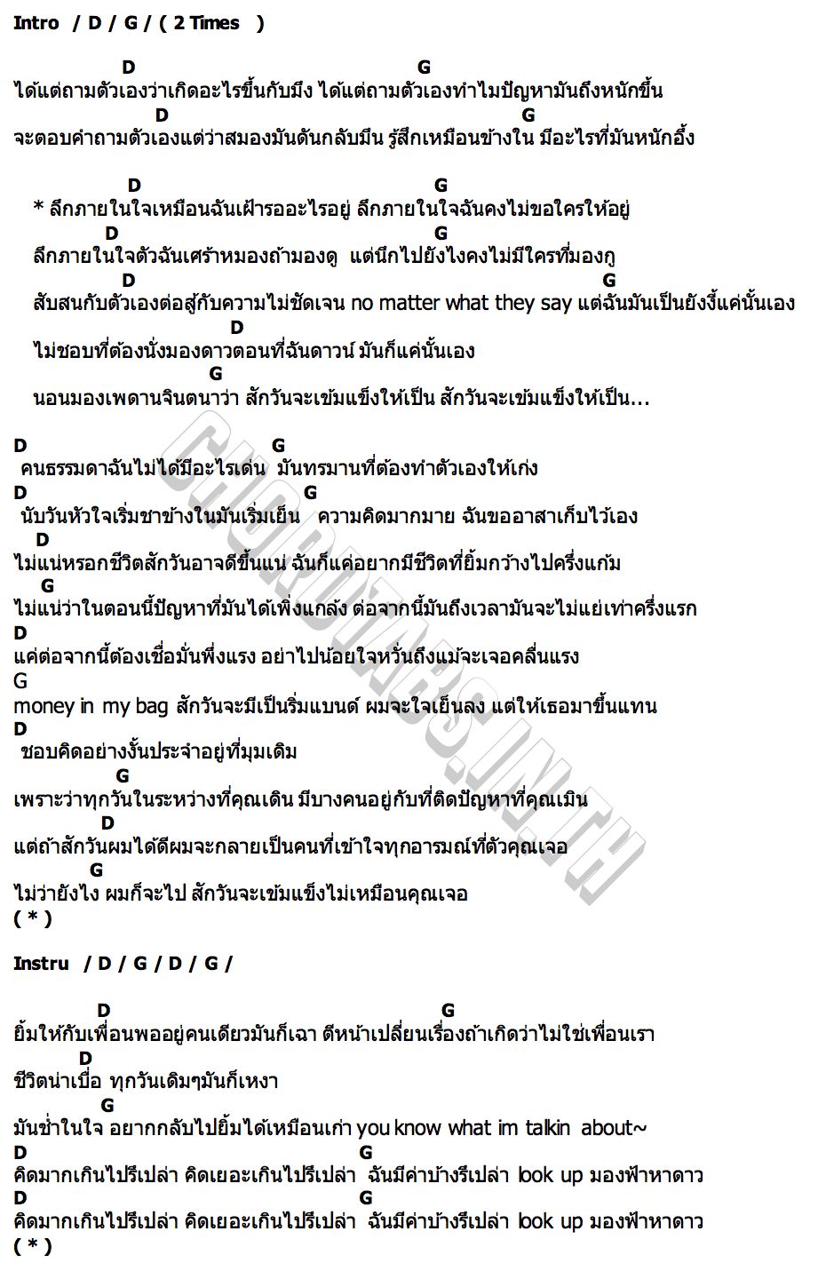 คอร์ด ลึกภายในใจ TINE