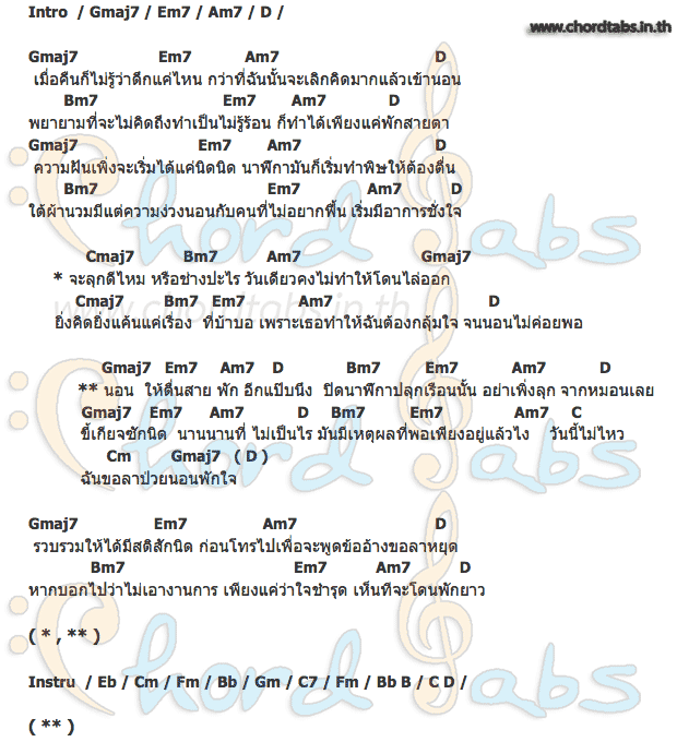 คอร์ด ฟังแล้วจงขี้เกียจ อิค กัลยาทรรดช์