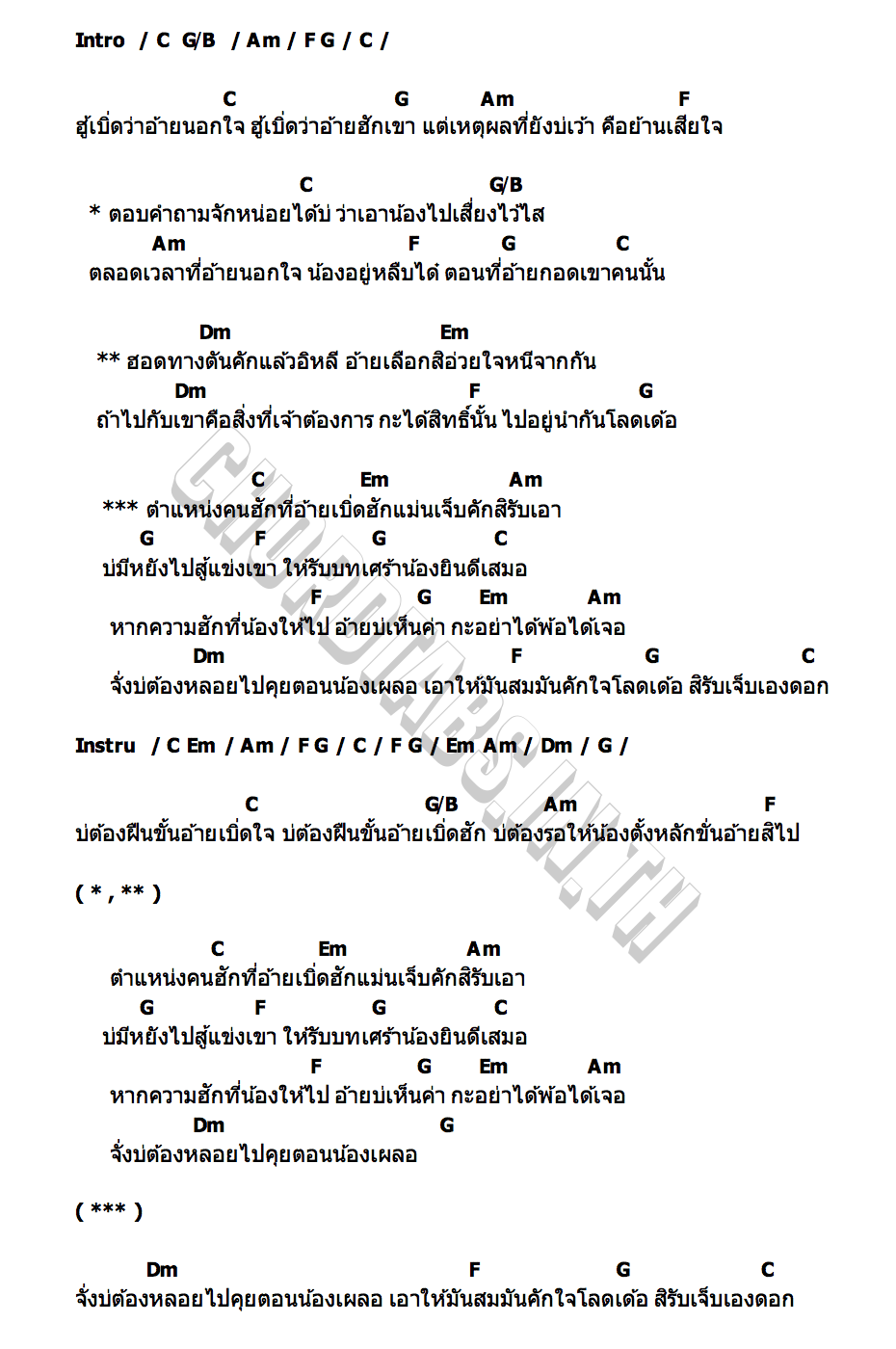 คอร์ด รับจบ ยุ้ย พิไลวรรณ