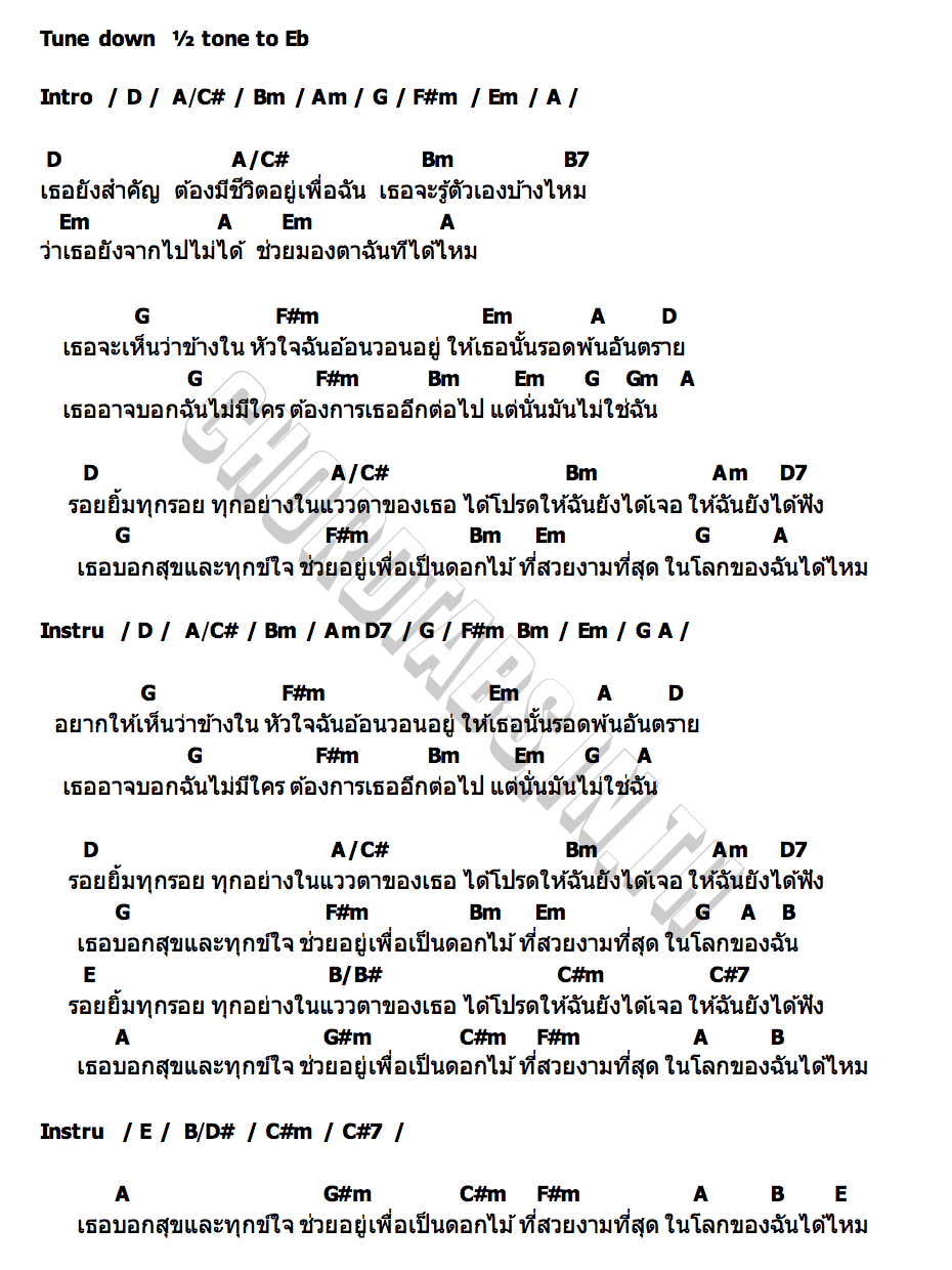 คอร์ด FLOWER AE JIRAKORN