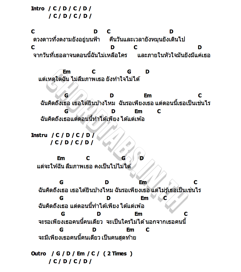 คอร์ด ฉันคิดถึงเธอ PAYU
