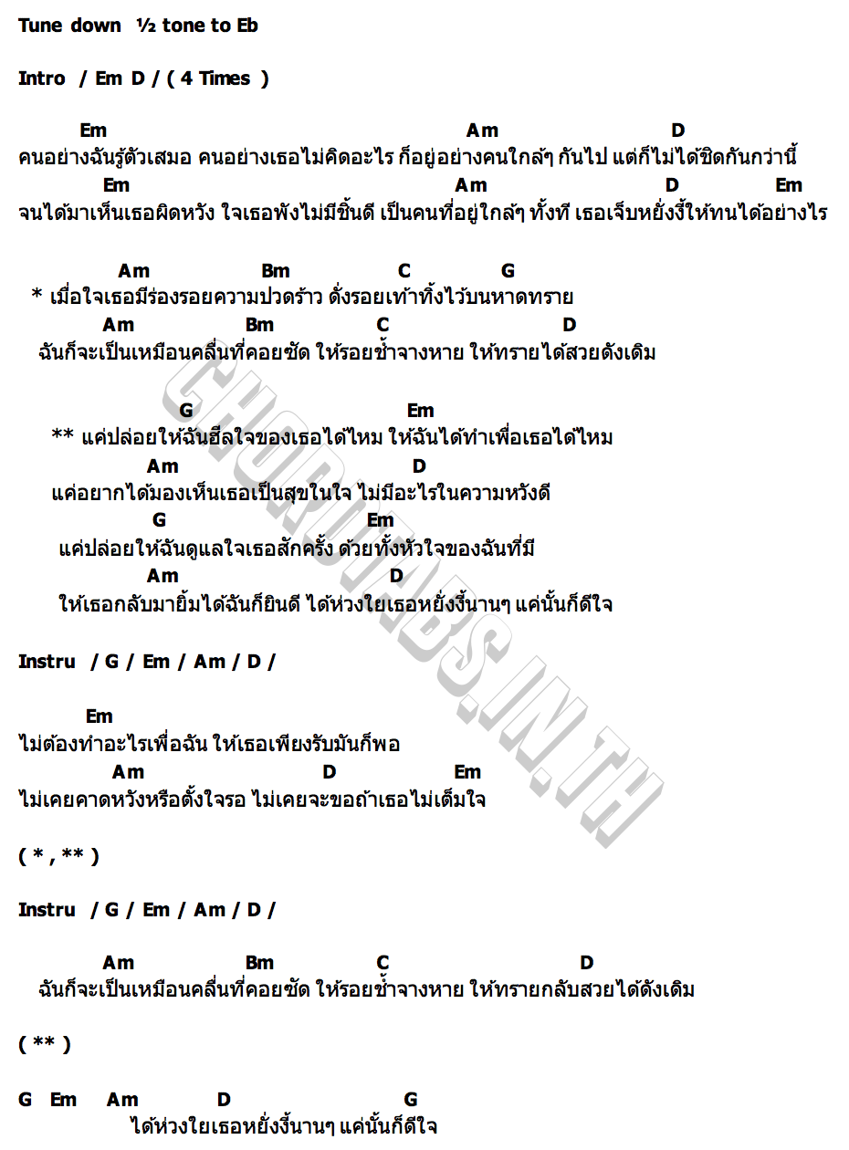 คอร์ด คลื่น Full