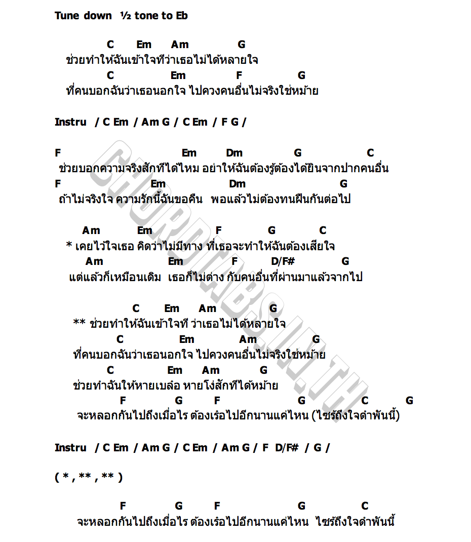 คอร์ด หายโง่หายเบล๋อ ลูกบอล อนุสรณ์