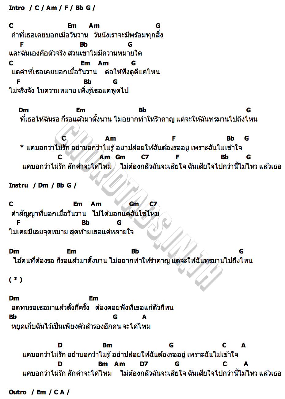 คอร์ด แค่บอก Atom ชนกันต์