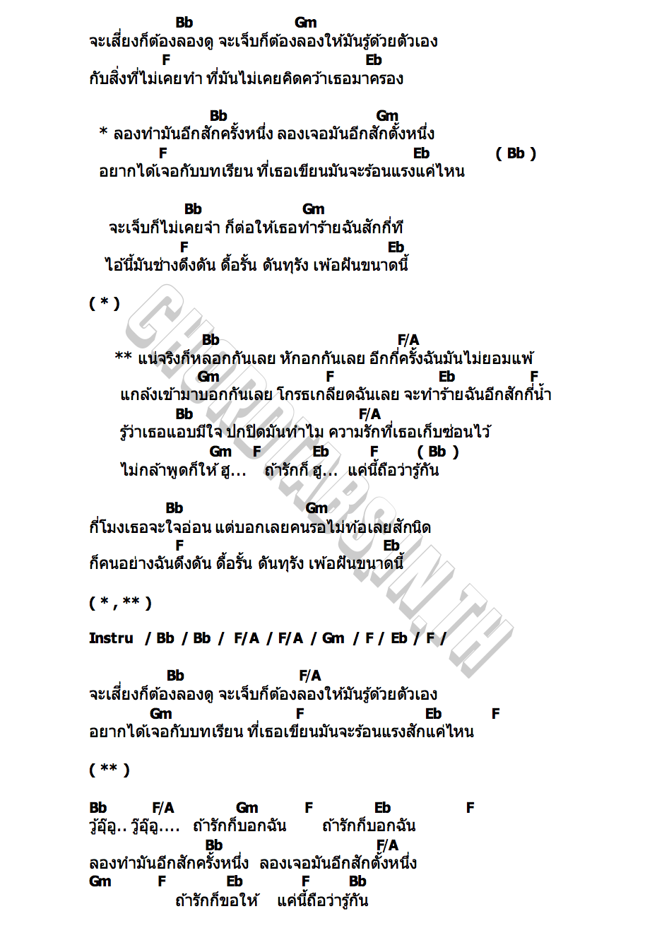 คอร์ด ตื๊อเท่านั้นที่ครองโลก First  Khaotung  Joong  Dunk