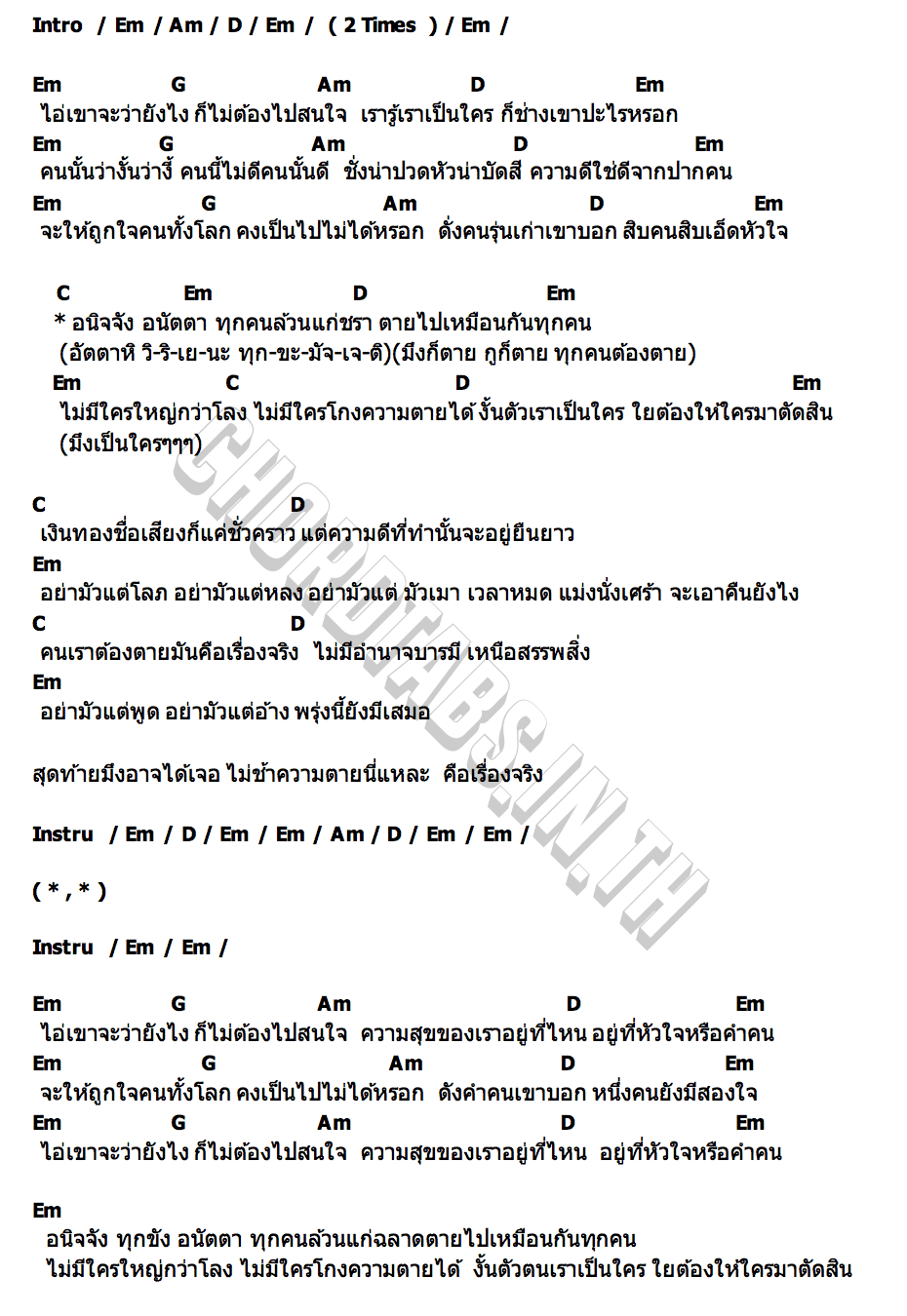 คอร์ด ช่างเขา บิ๊กสุรินทร์