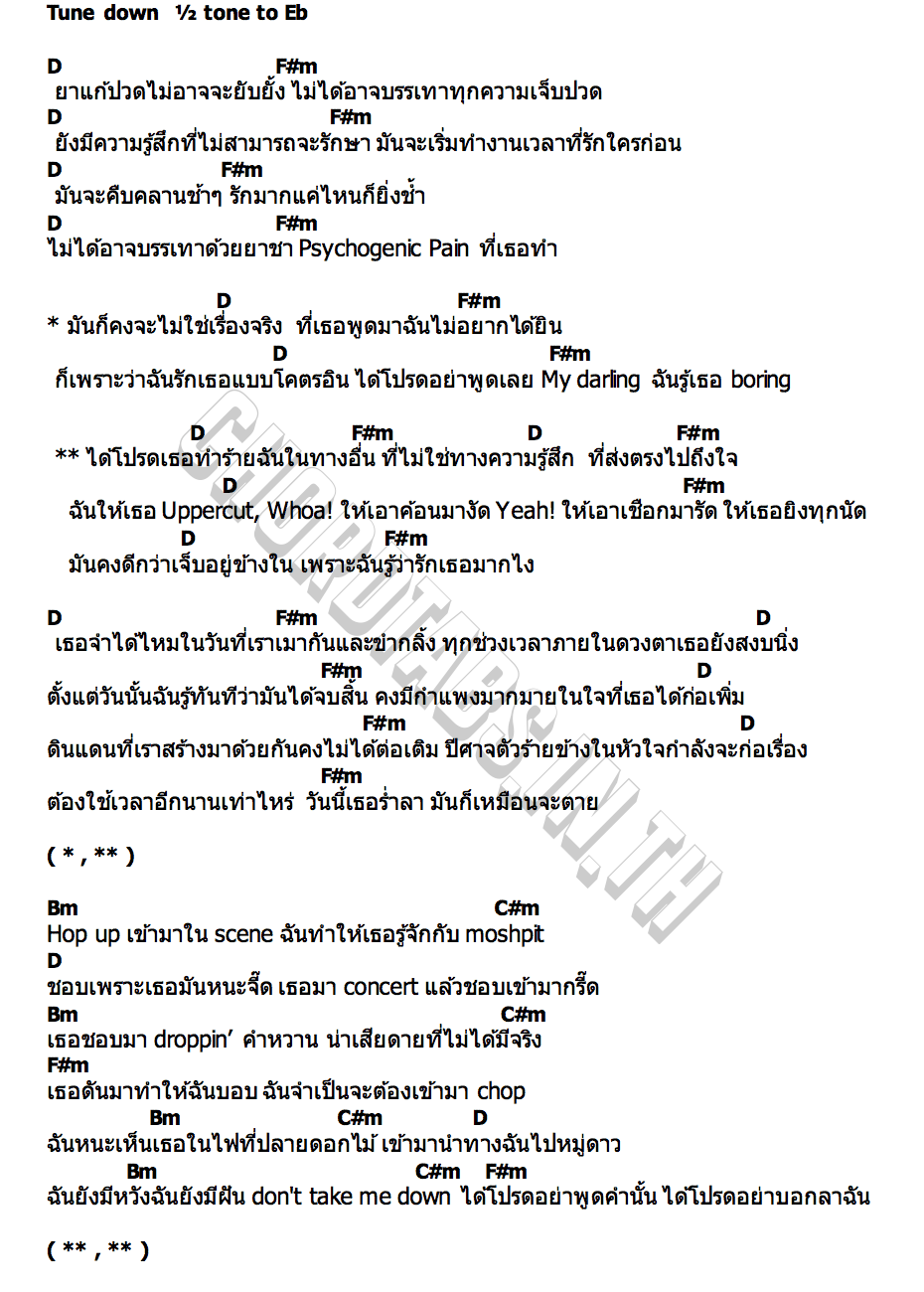 คอร์ด เจ็บปวดทางใจ Hunsick