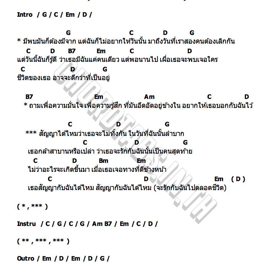 คอร์ด ตลอดชีวิต เตย วีรยา