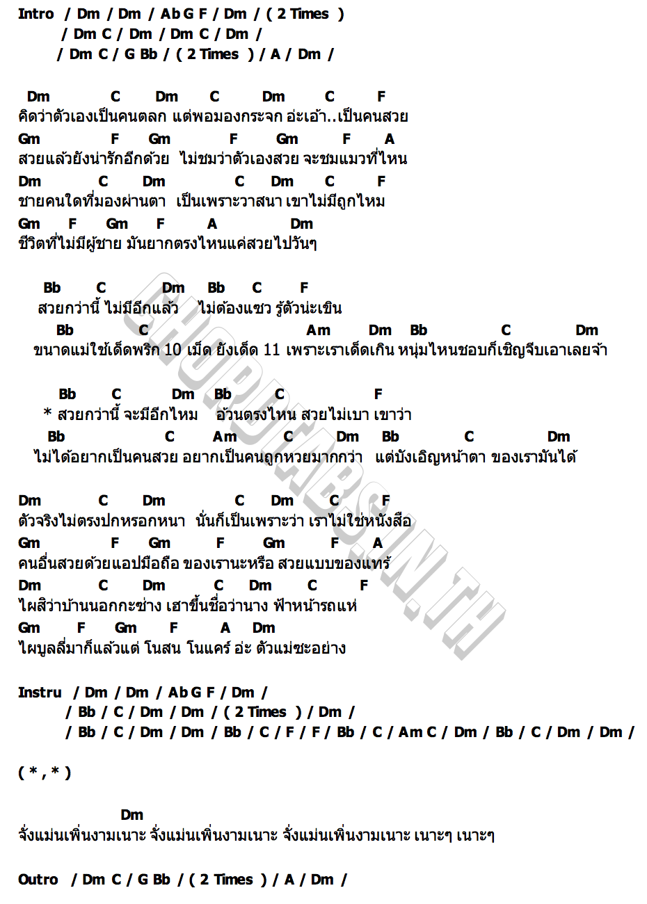 คอร์ด บังเอิญมันได้อ่ะ แอน อรดี