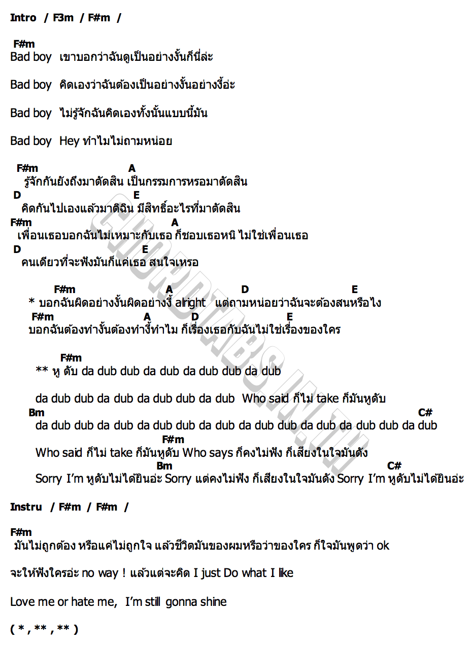 คอร์ด หูดับ (Who Says) LYKN