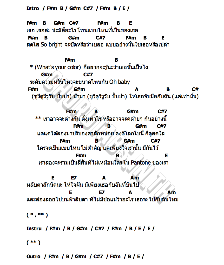 คอร์ด PANTONE BECKY