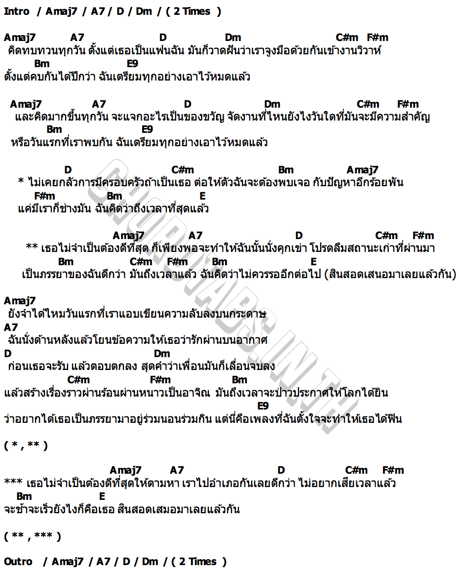 คอร์ด ดิว (Deal) โอ๊ต ราชัน