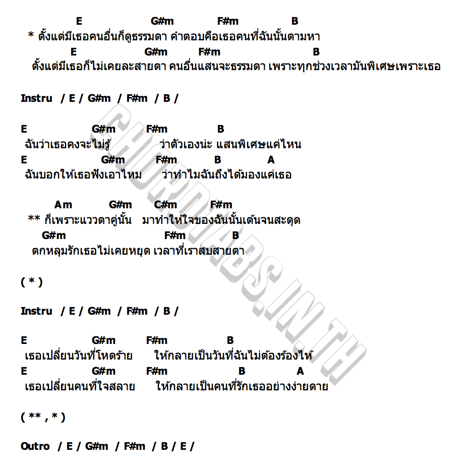 คอร์ด ตั้งแต่มีเธอคนอื่นก็ดูธรรมดา Bas BB Memory x marr team