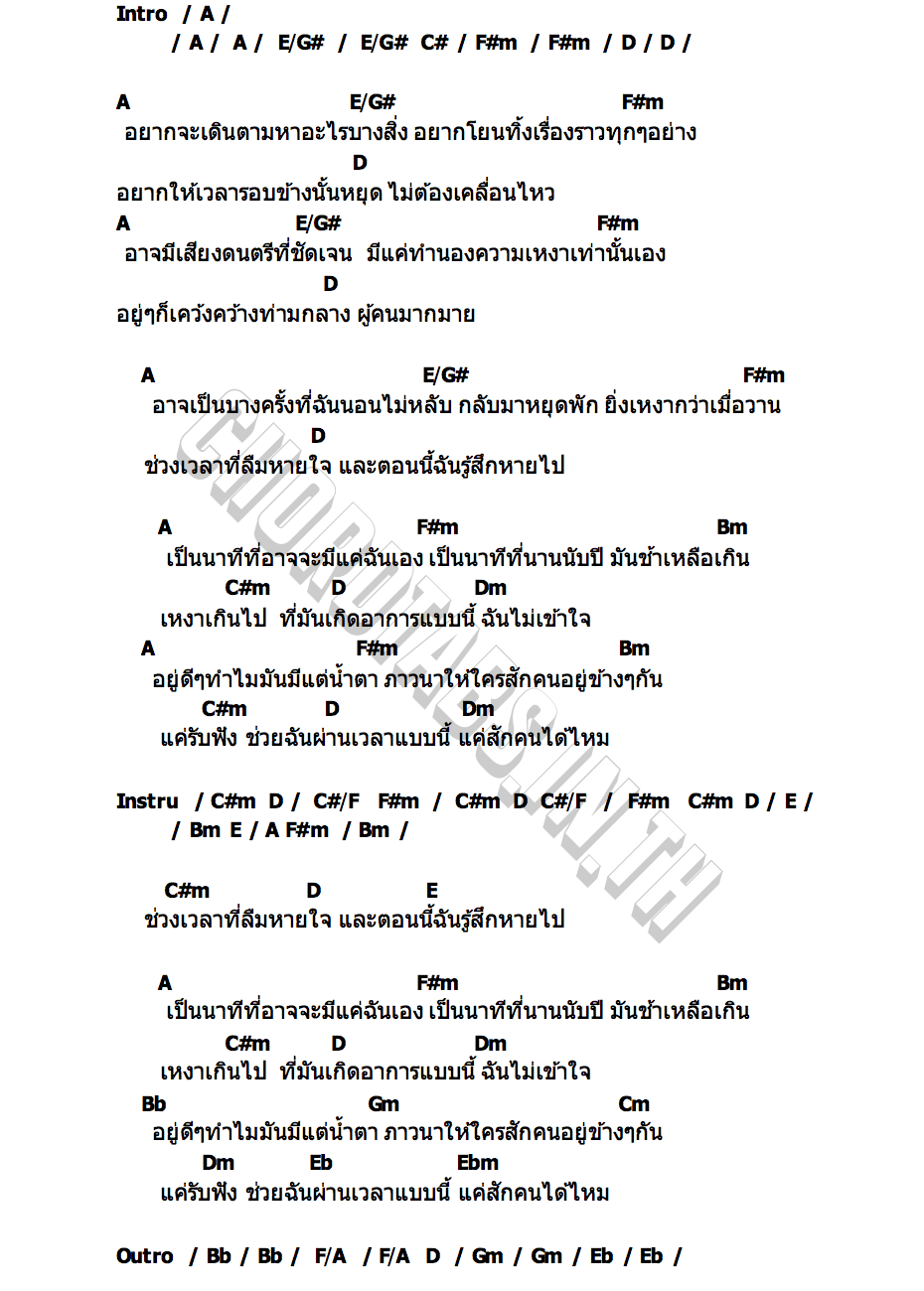 คอร์ด EVE NINEOKMAI