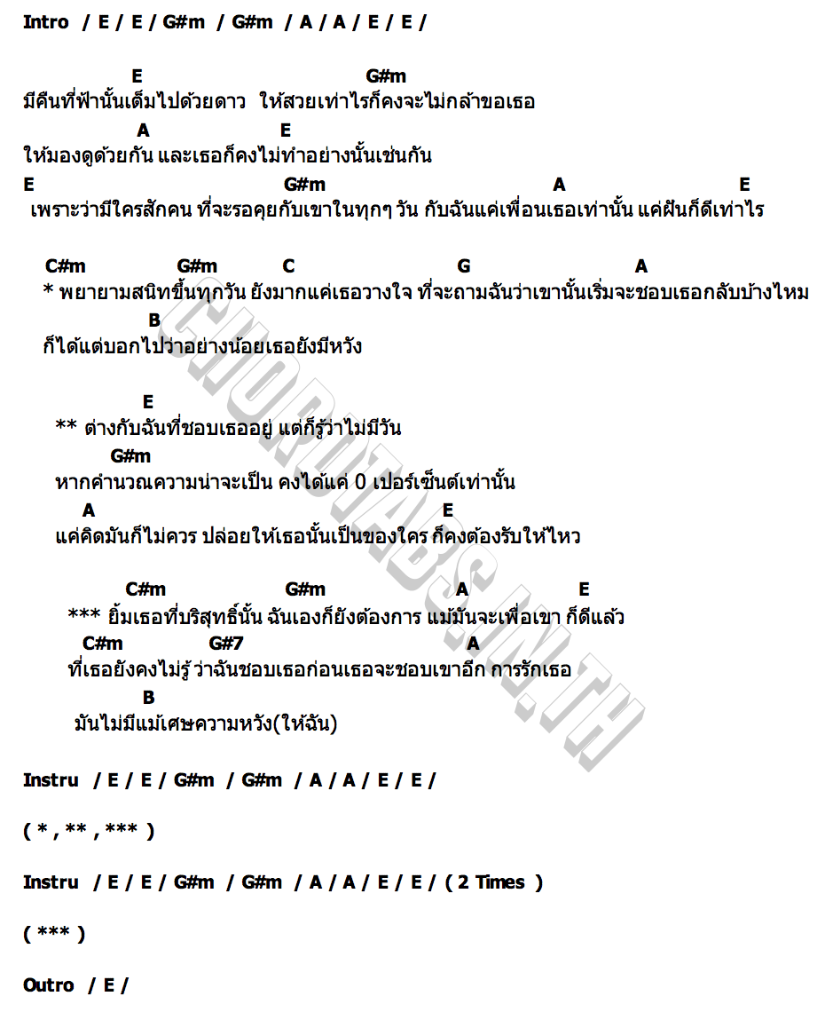 คอร์ด หากคำนวณความน่าจะเป็น คงได้แค่ 0 เปอร์เซ็นเท่านั้น Romancerr
