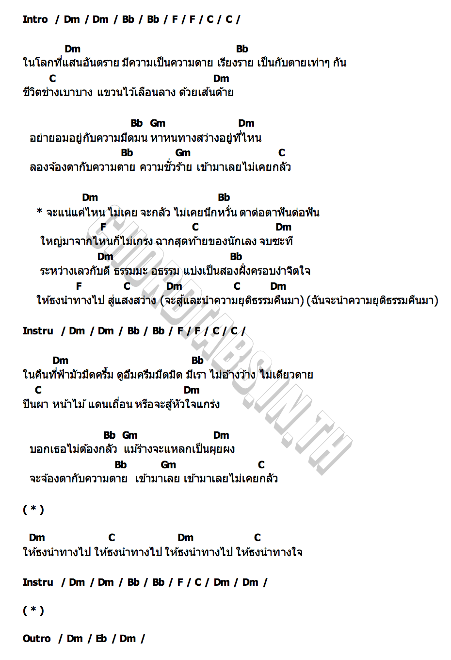 คอร์ด ธงนำทาง คิง พิเชษฐ์