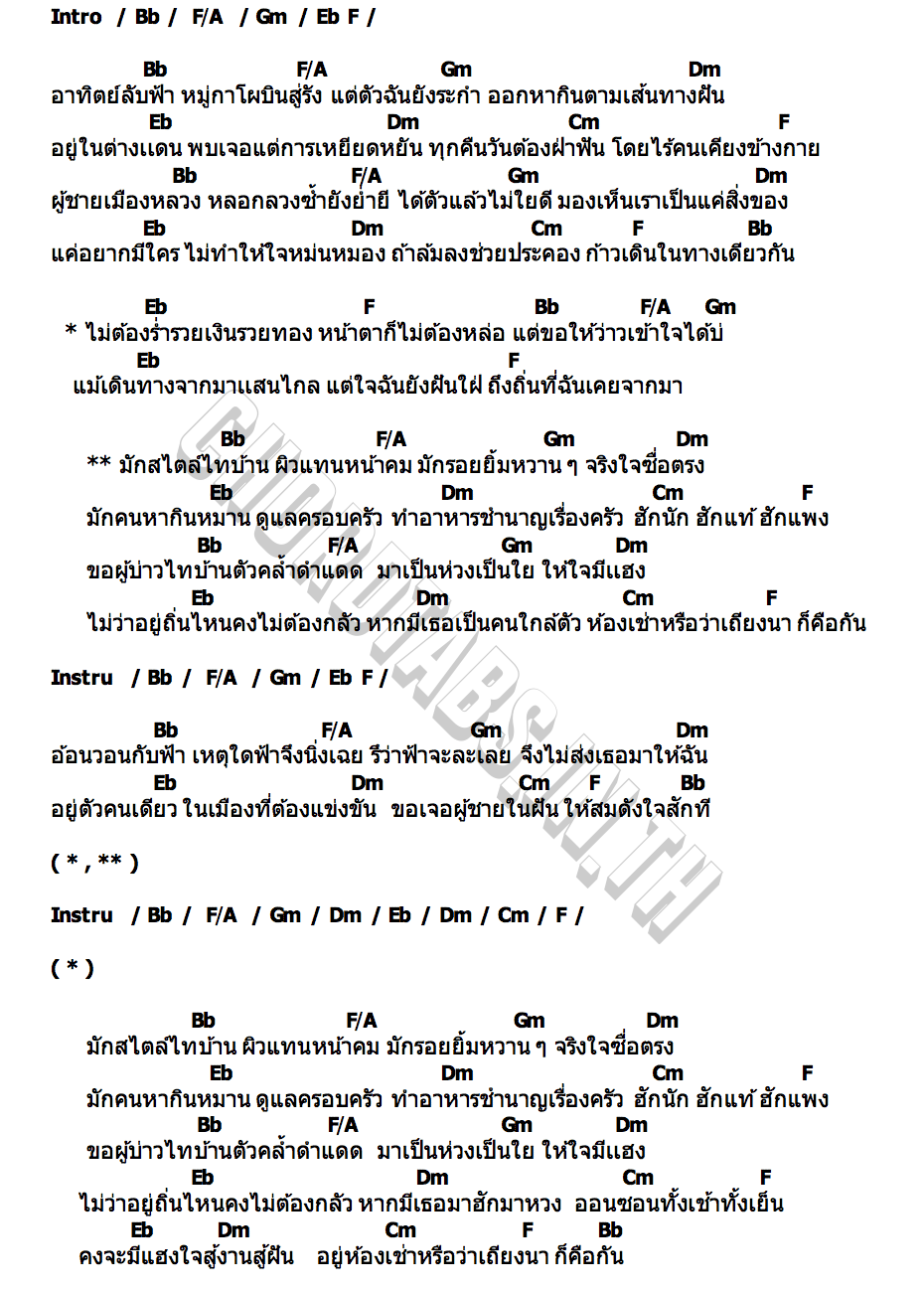 คอร์ด มักบ่าวไทบ้าน MY EYES