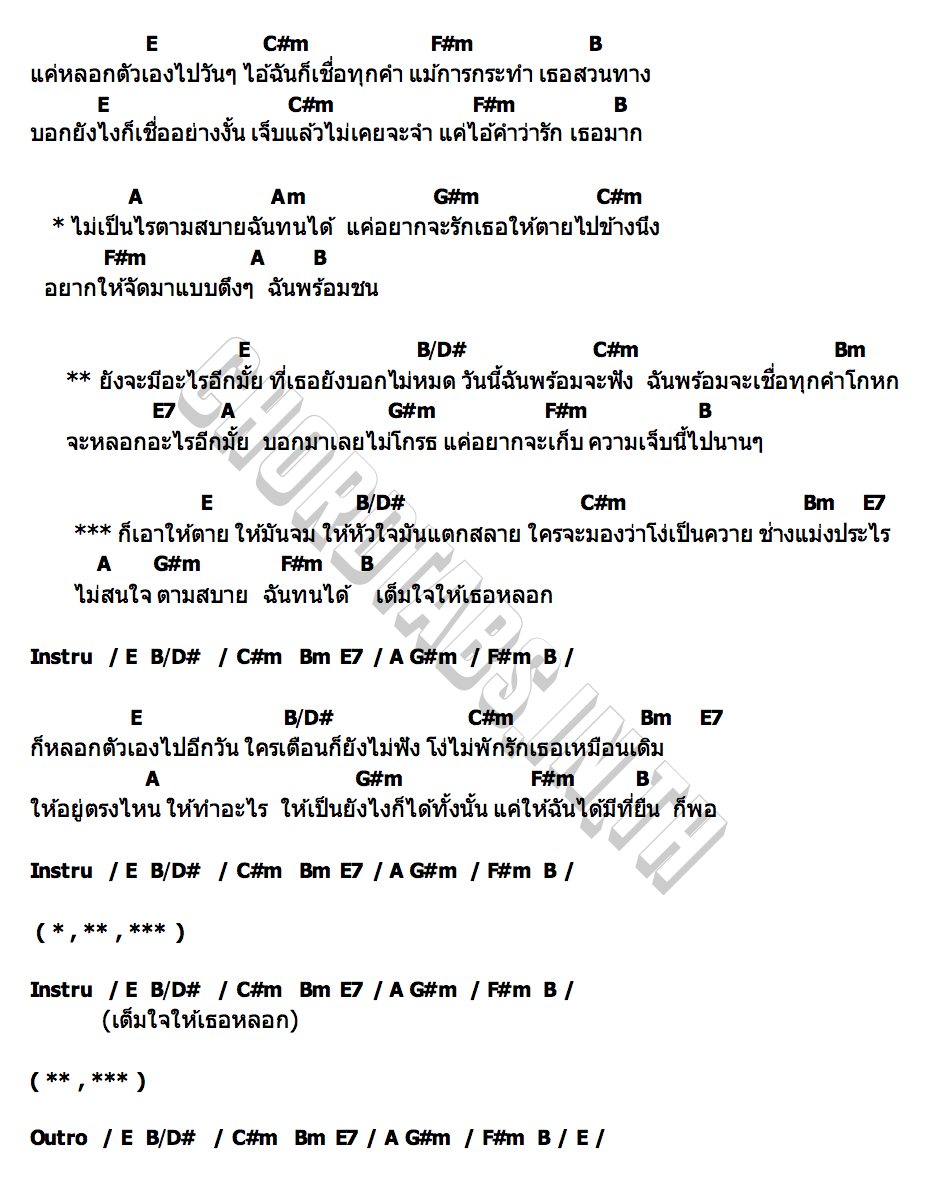 คอร์ด เต็มใจให้หลอก FIN