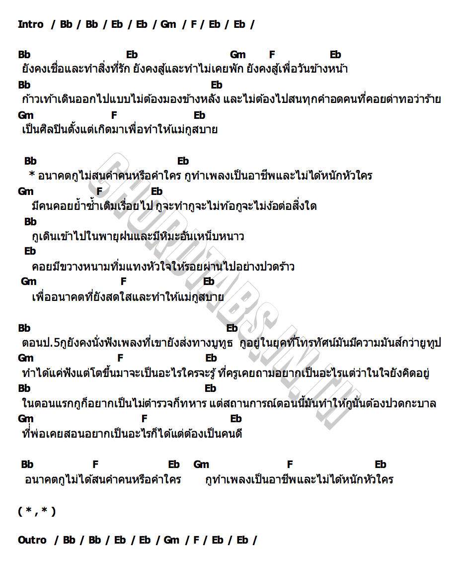 คอร์ด อนาคต เฉาก๊วย จีสอง