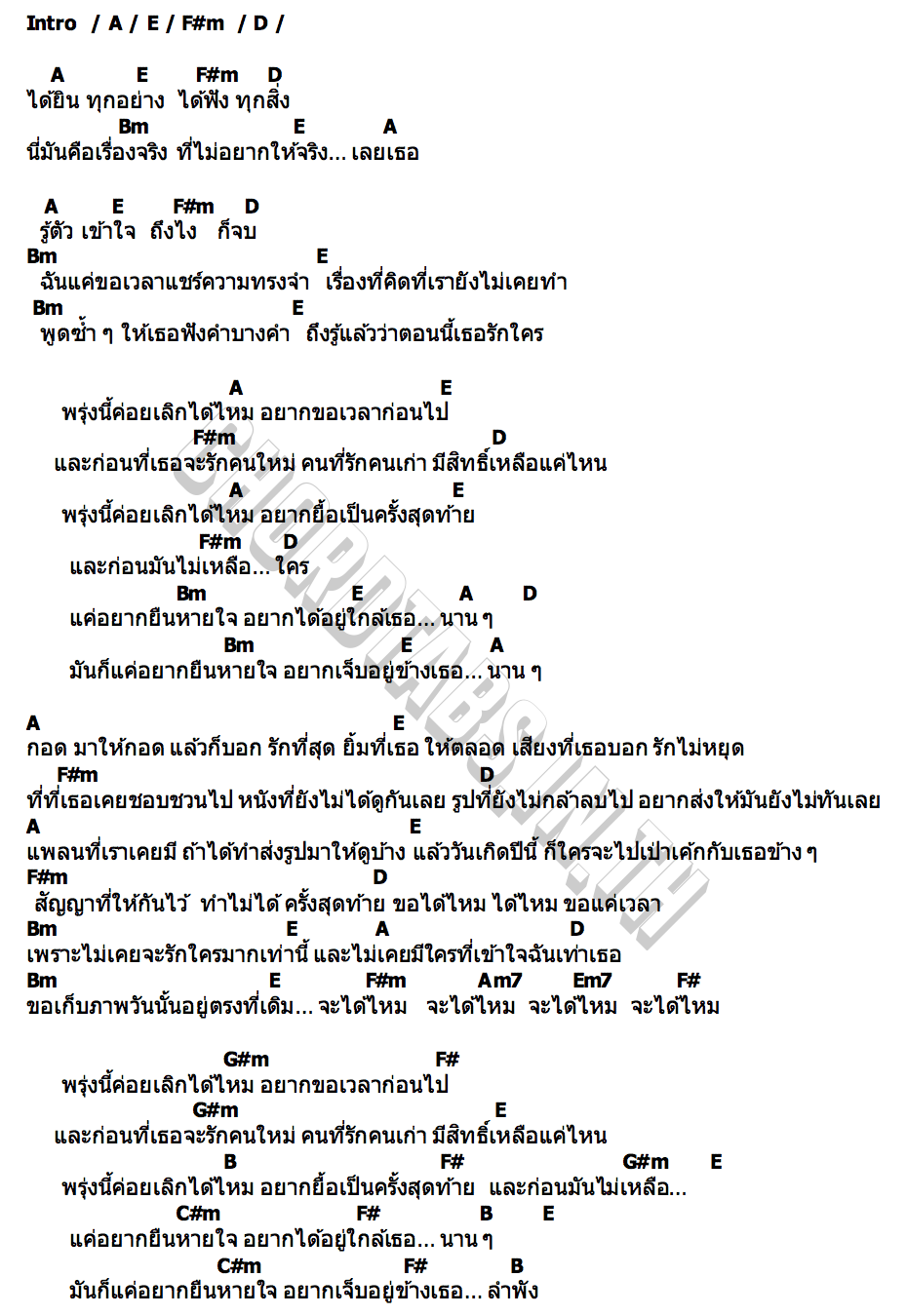 คอร์ด พรุ่งนี้ค่อยเลิกได้ไหม PROXIE
