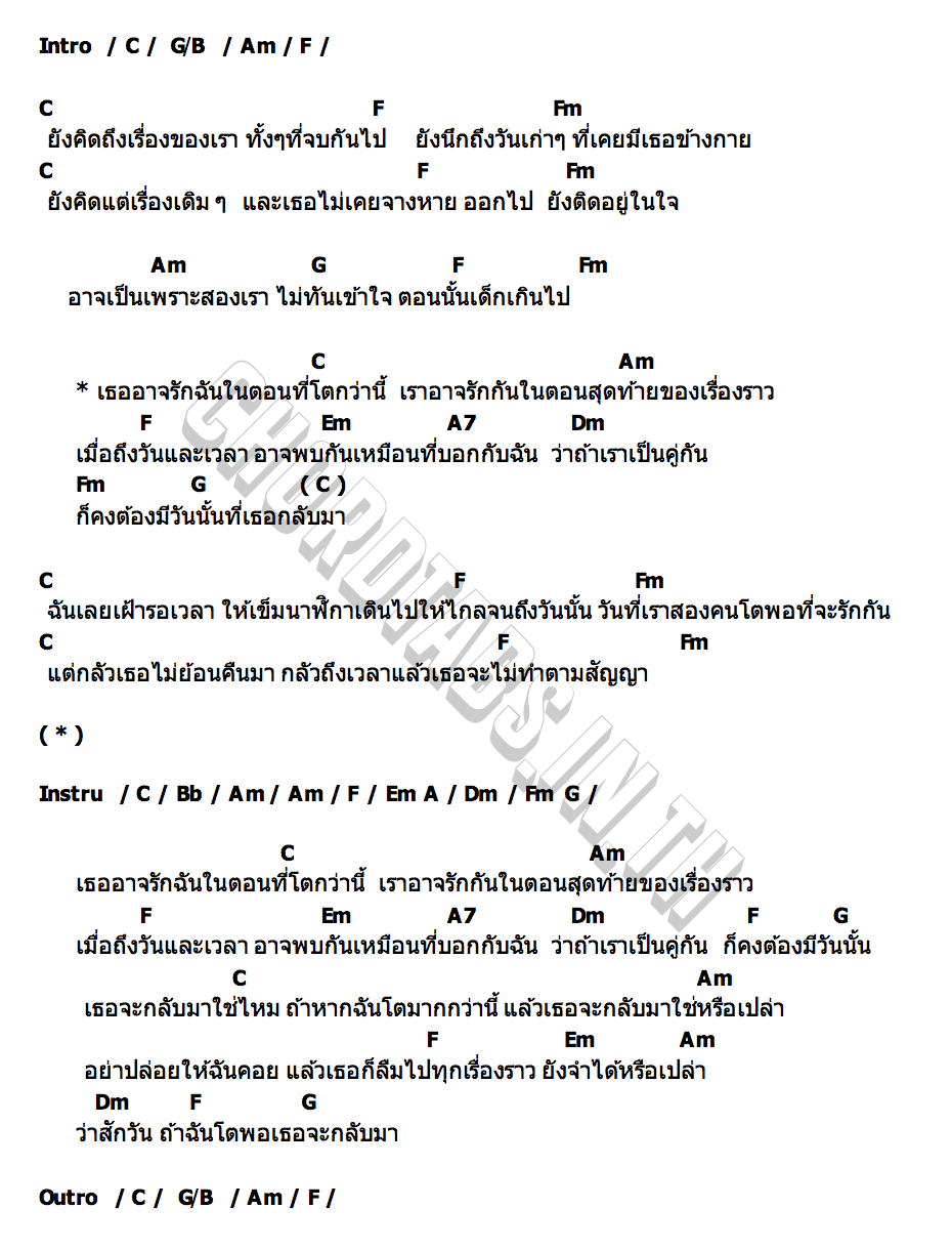 คอร์ด โตกว่านี้ GOODMOOD
