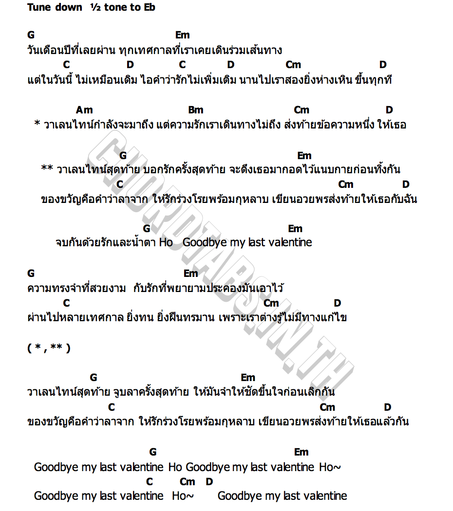คอร์ด วาเลนไทน์สุดท้าย (Last Valentine) JOH