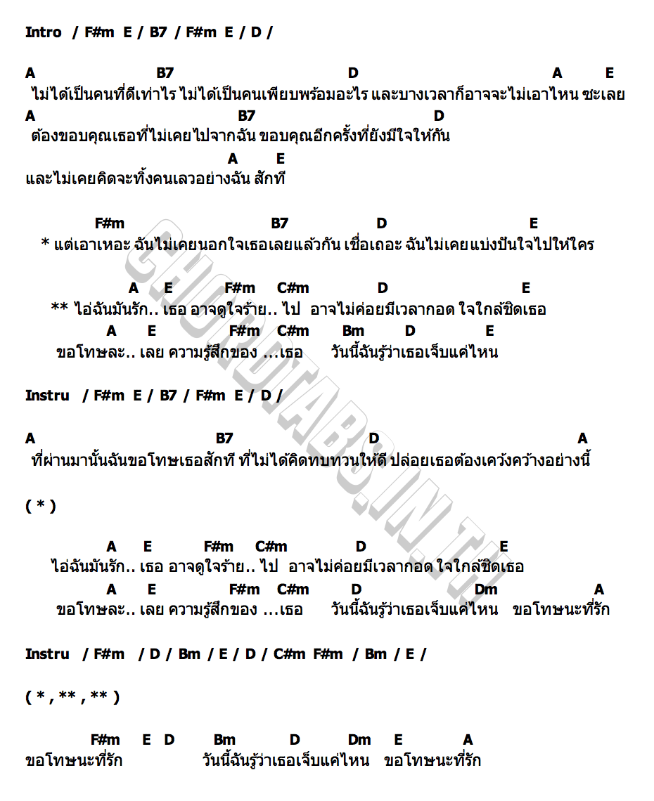 คอร์ด เชื่อเหอะ ไก่ กางเกง