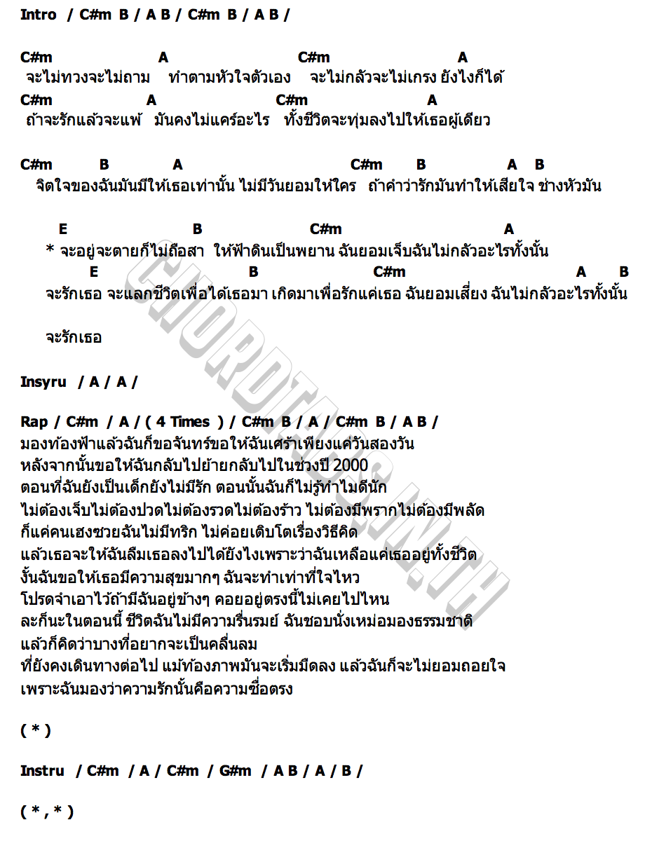คอร์ด ไม่ถือสา แมว จิรศักดิ์