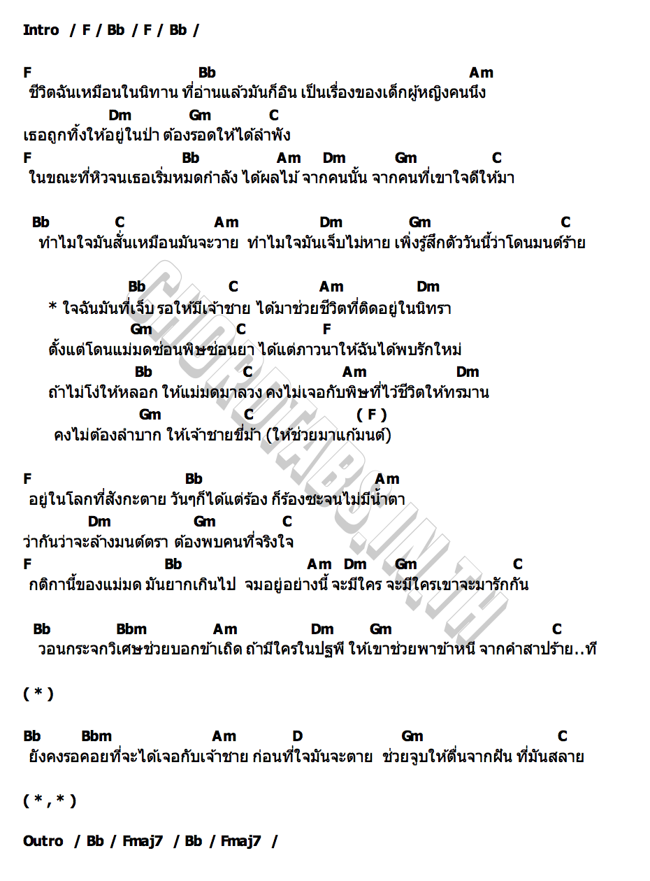 คอร์ด สโนว์ไวท์ Yiwha