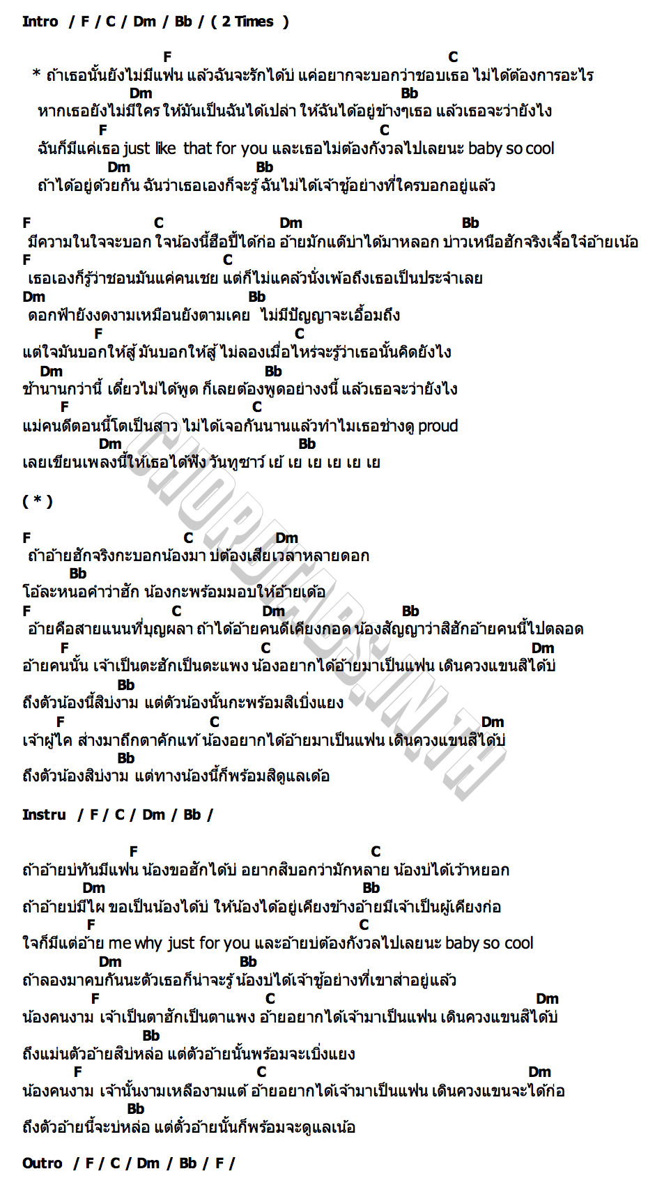 คอร์ด ฮักได้ก่อ WanMai x ลาร่า มณีพิชา
