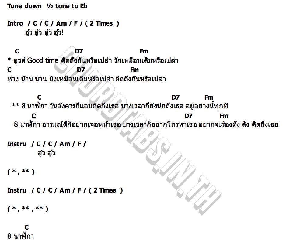 คอร์ด 8 นาฬิกา (Good Time) PARADOX