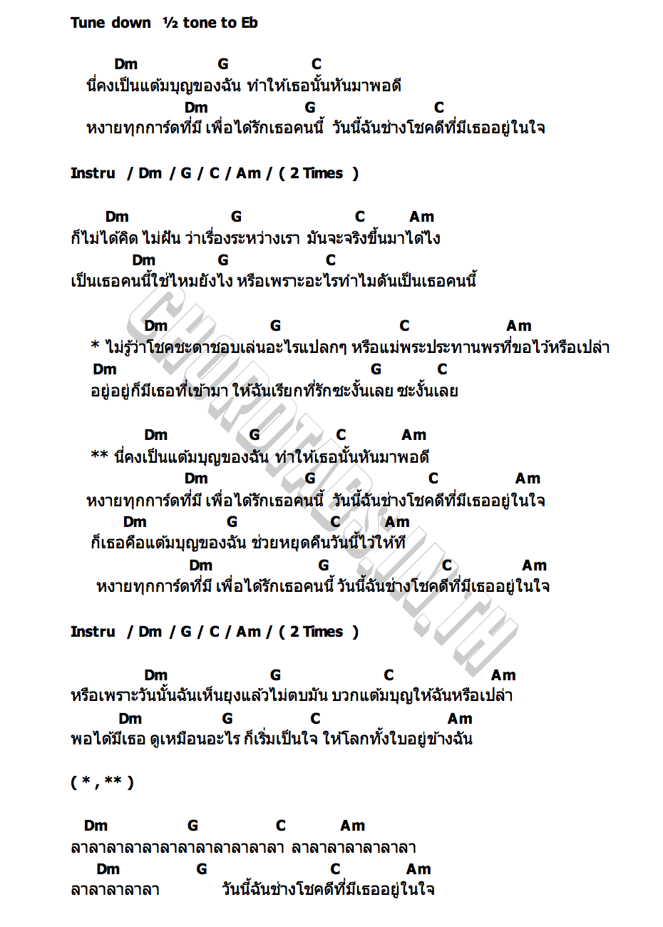 คอร์ด แต้มบุญ Earth Pirapat