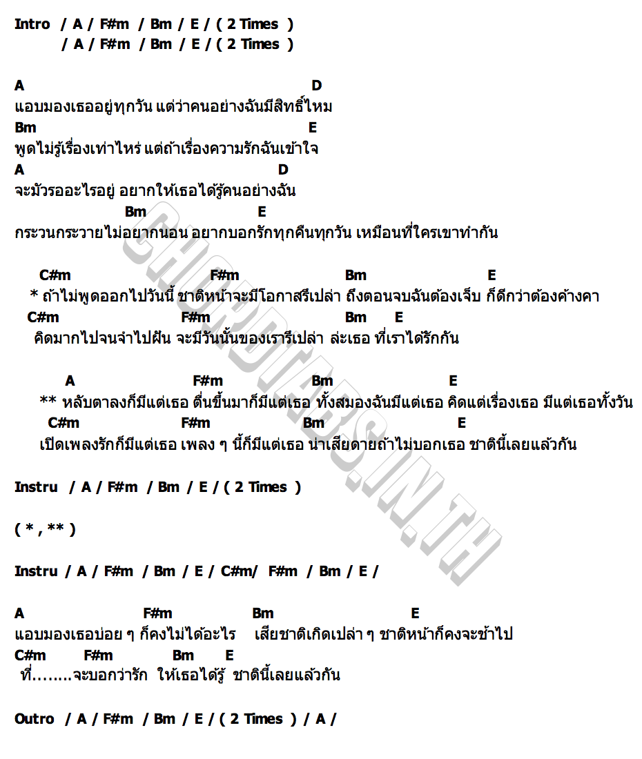 คอร์ด ชาติหน้าช้าไป Dept
