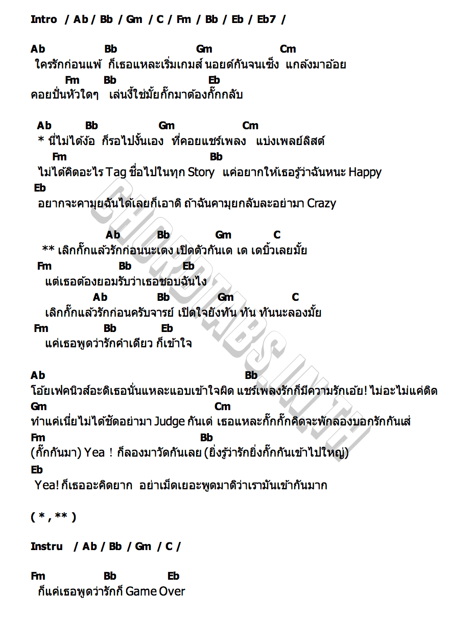 คอร์ด เลิกกั๊กแล้วรักก่อน (RED FLAG) NEW CHAYAPAK