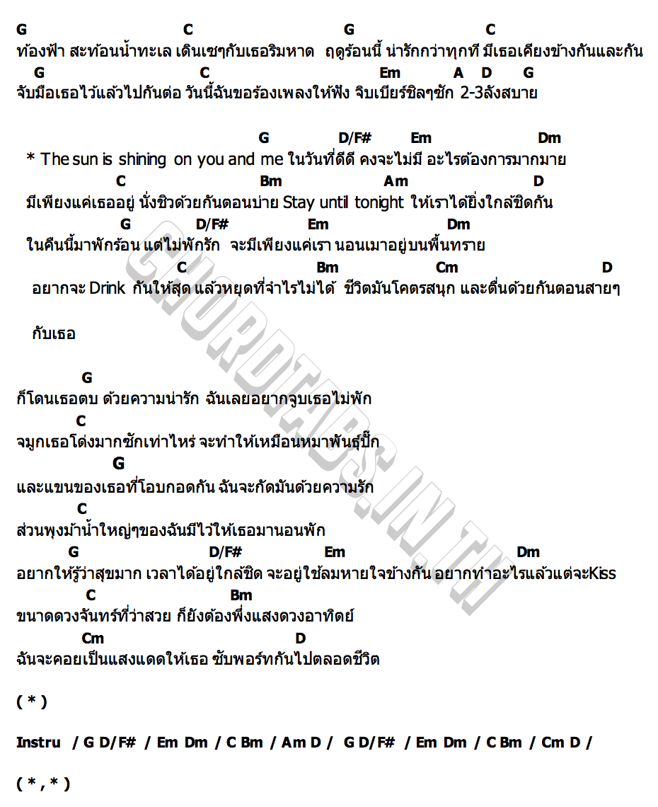 คอร์ด พักร้อน (Day Off) Slapkiss