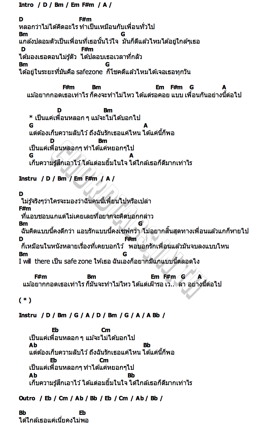 คอร์ด เพื่อนหลอก ๆ วง DS.RU.BAND