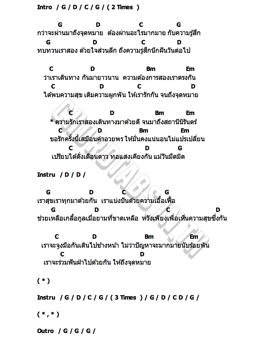คอร์ด สถานีนิรันดร์ ช่างสิทธิ์ แสงเพ็ง