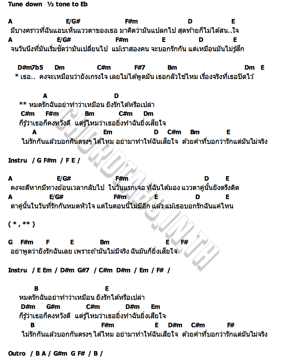 คอร์ด เหมือนยังรัก วง BOY IN LOVE