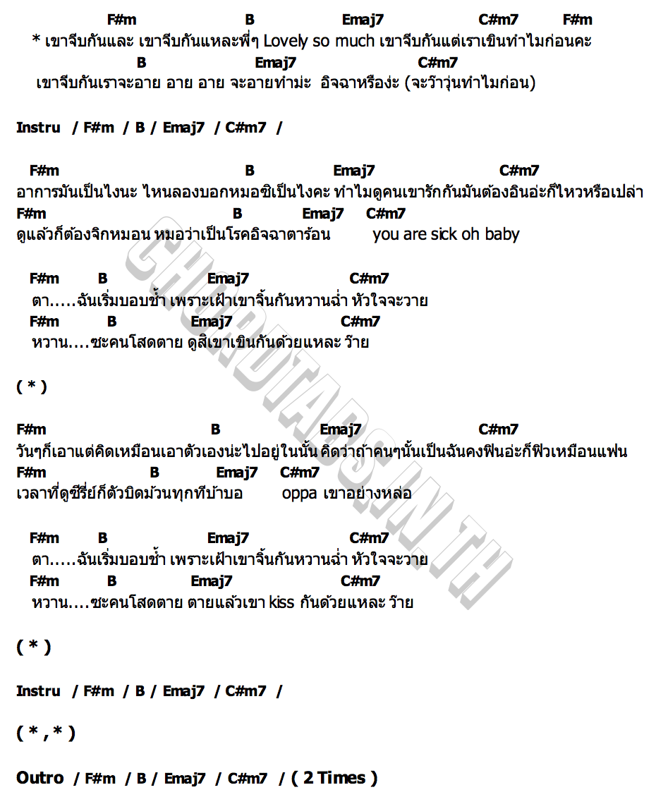 คอร์ด เค้าจีบเราเขิล Jellycha