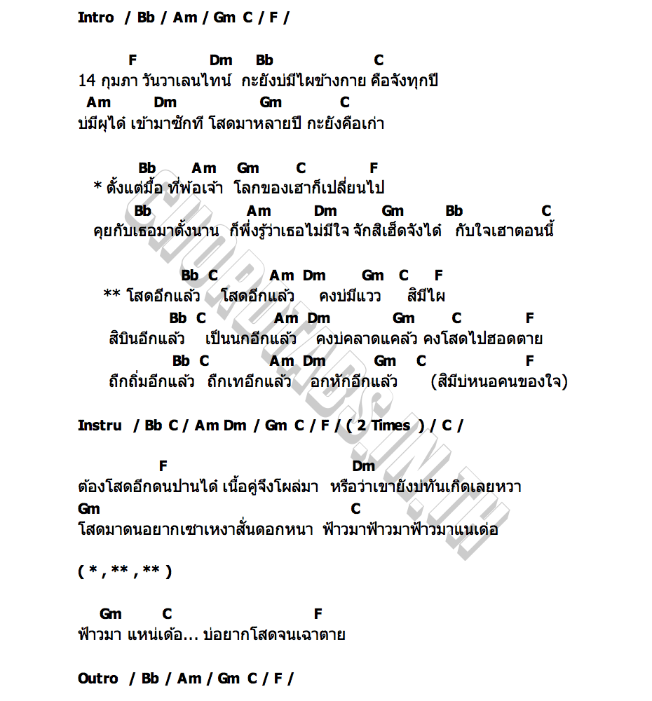 คอร์ด โสดอีกแล้ว จา สิงห์ชัย