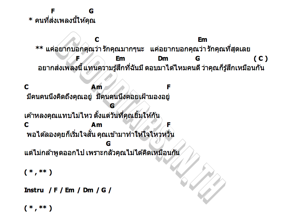คอร์ด คนที่ส่งเพลงนี้ให้คุณ กวาง อาริศา (เดียร์ลอง) x marr team